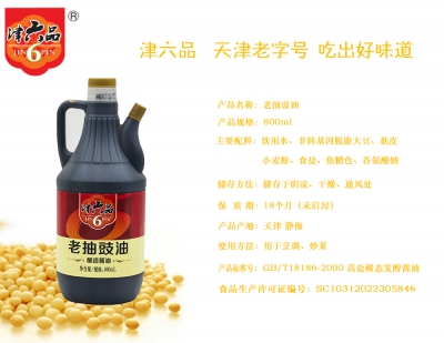 津六品老抽豉油800ml