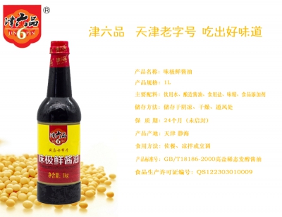 津六品味極鮮醬油1L