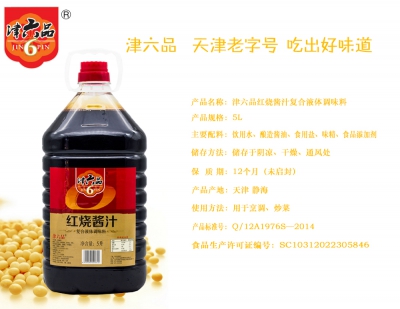 津六品紅燒醬汁復(fù)合液體調(diào)味料5L