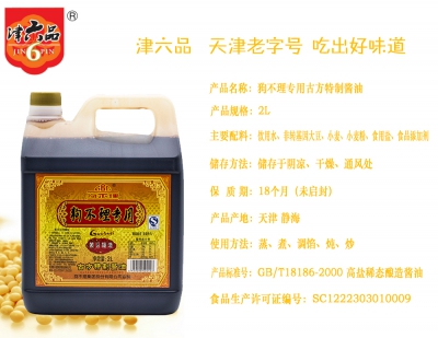 津六品狗不理專用古方特制醬油2L