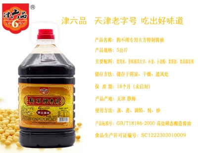 津六品狗不理專用古方特制醬油5公斤