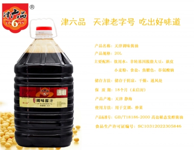 津六品天津調味醬汁20公斤