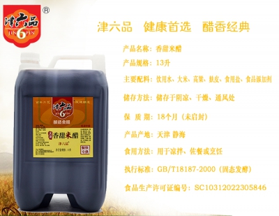津六品香甜米醋餐飲專用13升