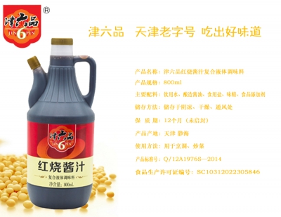 津六品紅燒醬汁復(fù)合液體調(diào)味料800ml