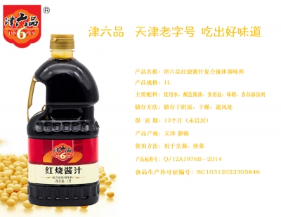 津六品紅燒醬汁復(fù)合液體調(diào)味料1L