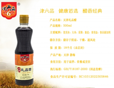 津六品天津禮品醋500ml