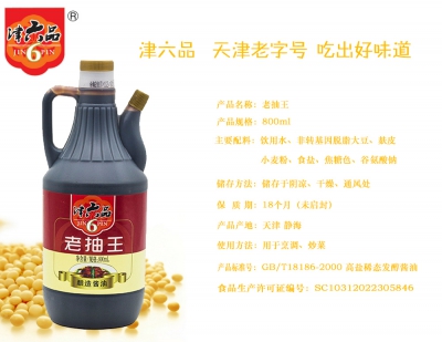 津六品老抽王800ml