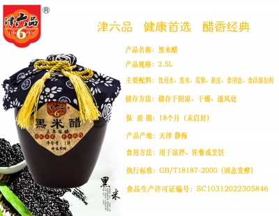 津六品黑米醋三年陳醋1L