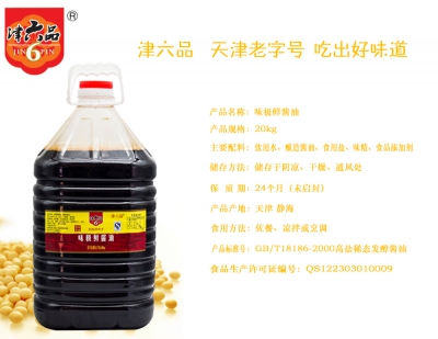 津六品味極鮮醬油20kg