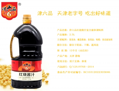 津六品紅燒醬汁復(fù)合液體調(diào)味料2.5L